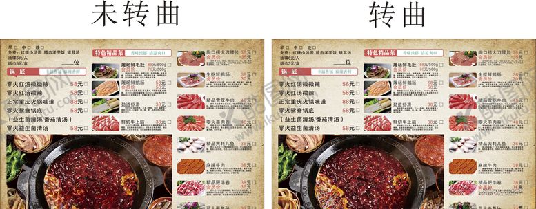 编号：41497307081706561949【酷图网】源文件下载-火锅菜单