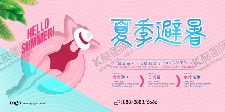编号：53917402171133547950【酷图网】源文件下载-夏季避暑