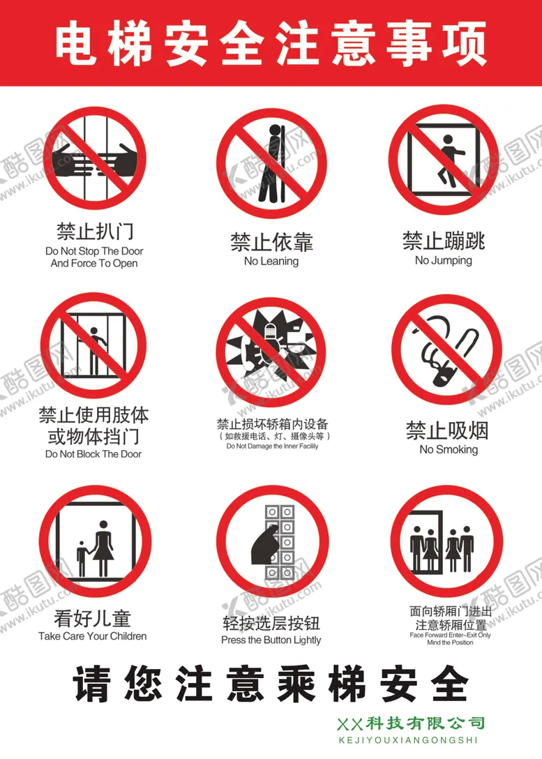 编号：32882803290149064432【酷图网】源文件下载-电梯安全标识安全标志
