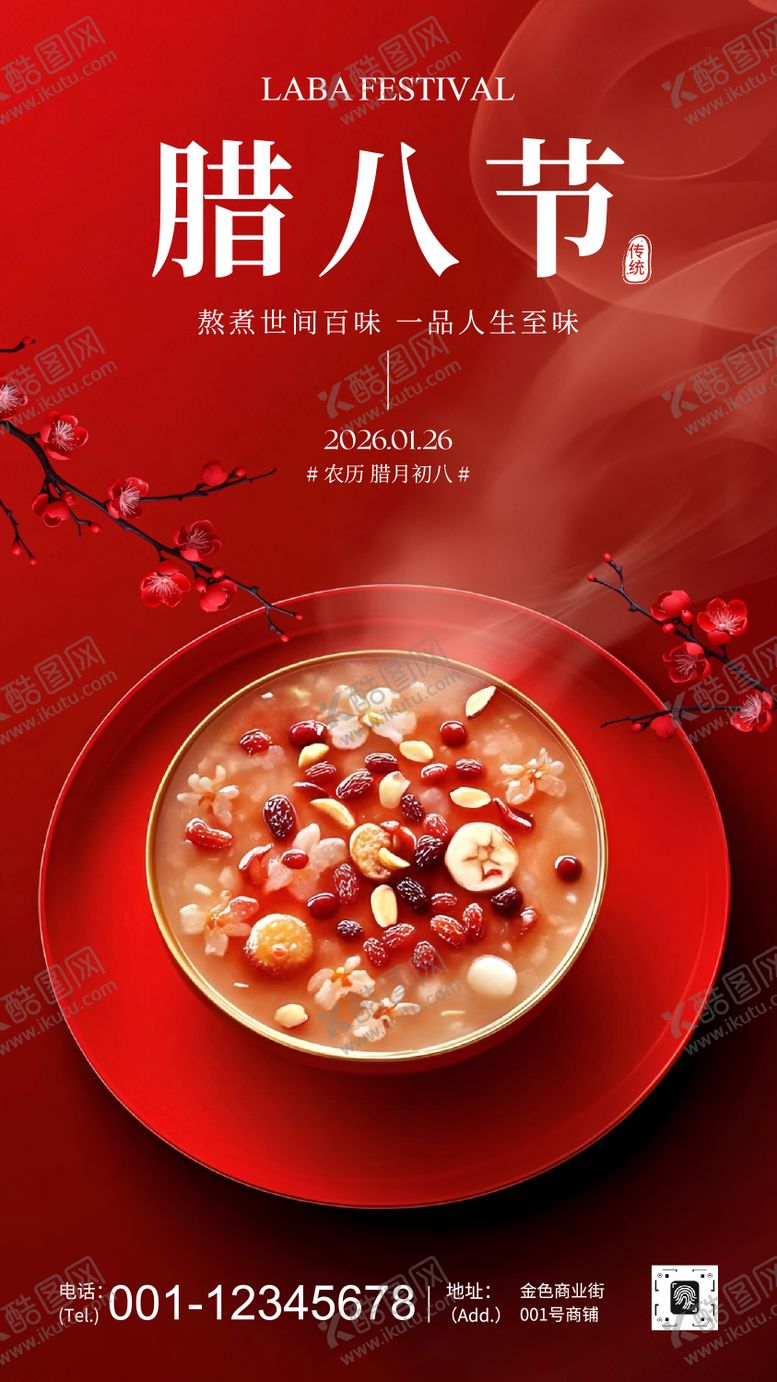 编号：54475801041142079070【酷图网】源文件下载-红色传统风腊八节宣传海报