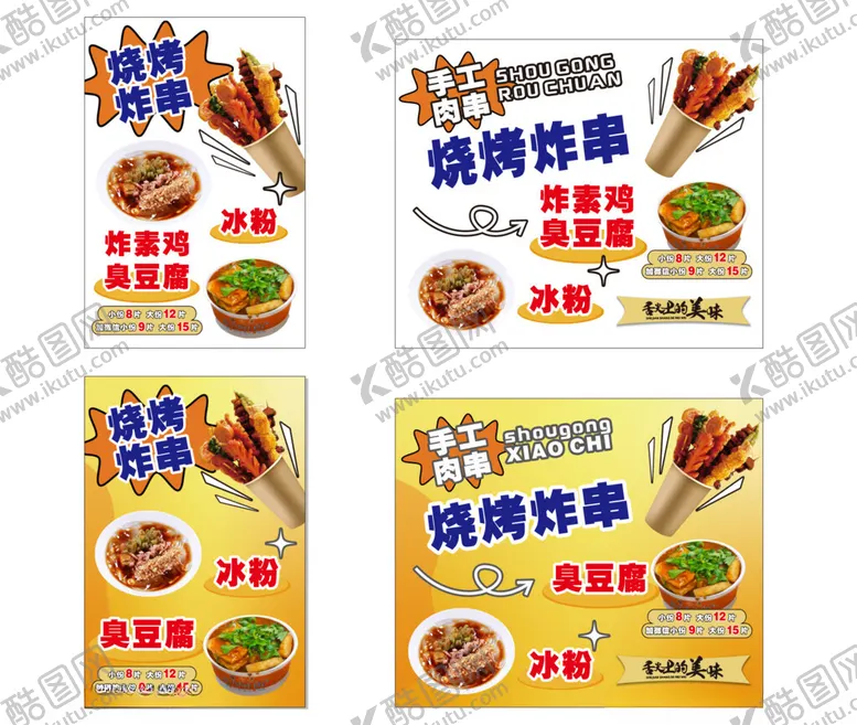编号：76400602191742404090【酷图网】源文件下载-烧烤