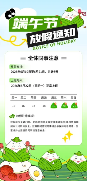 端午节
