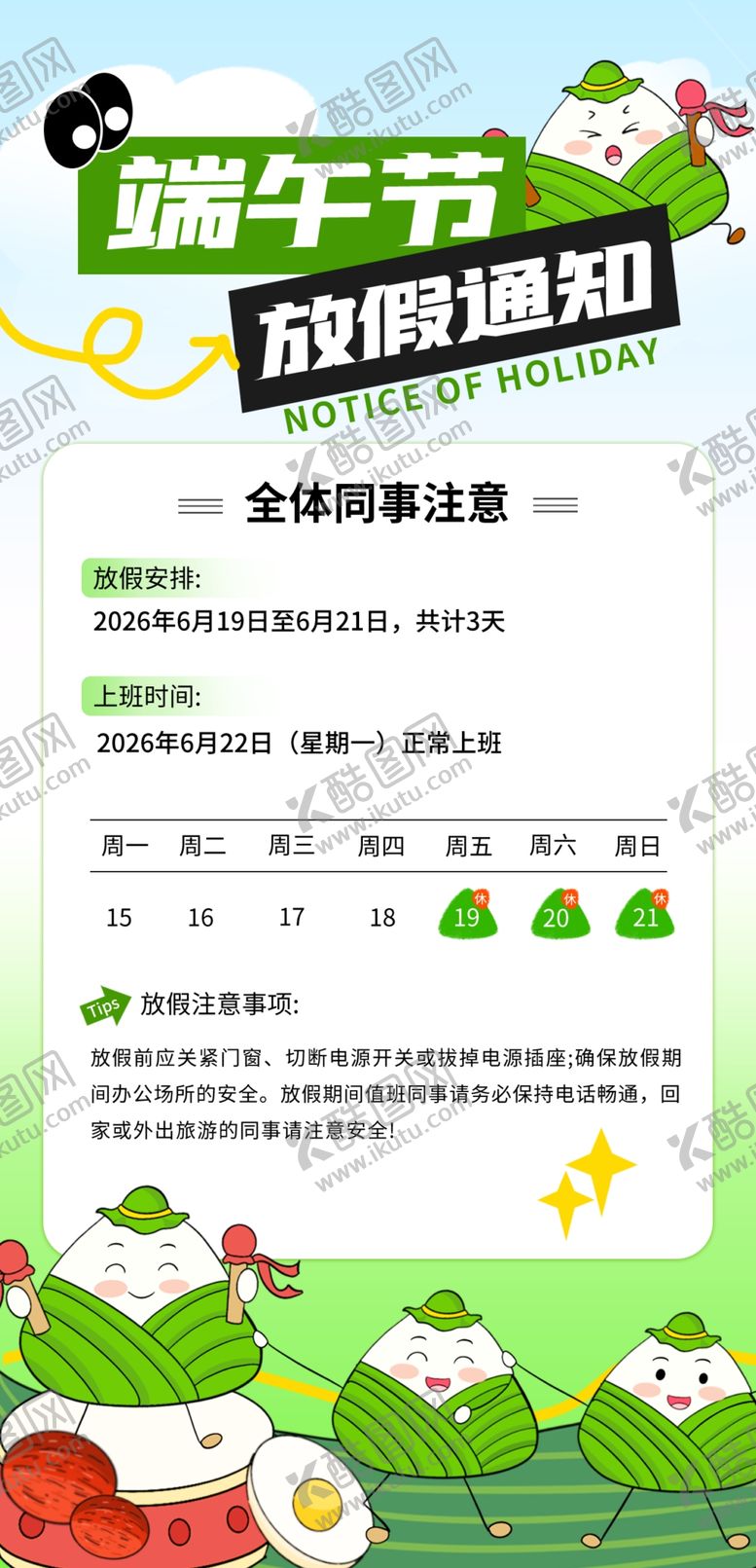 编号：91897606121551189649【酷图网】源文件下载-端午节