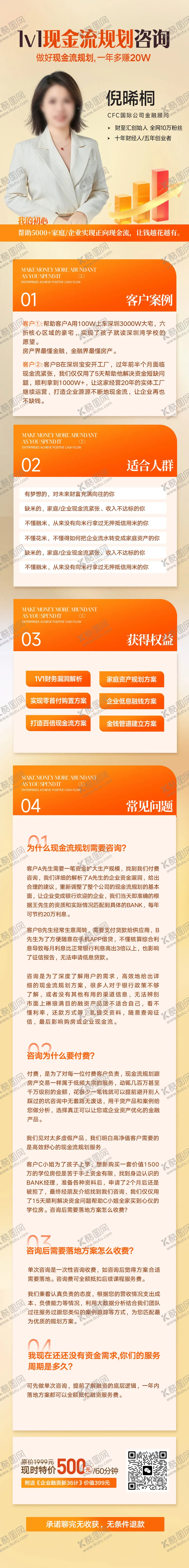 编号：96203610070512516283【酷图网】源文件下载-课程介绍长图 