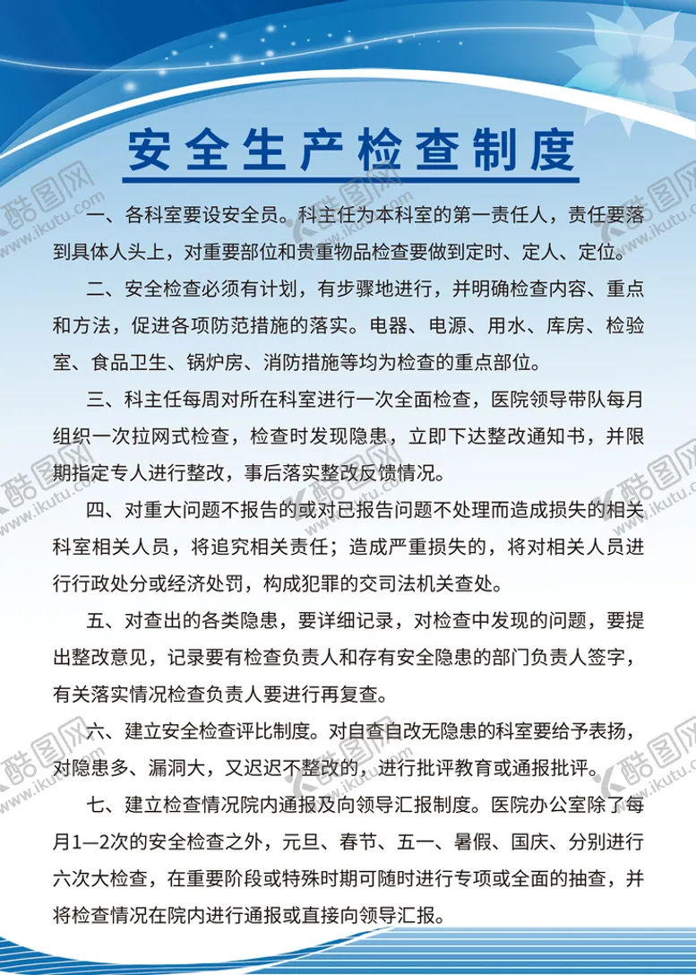 编号：52860410020208437193【酷图网】源文件下载-制度 