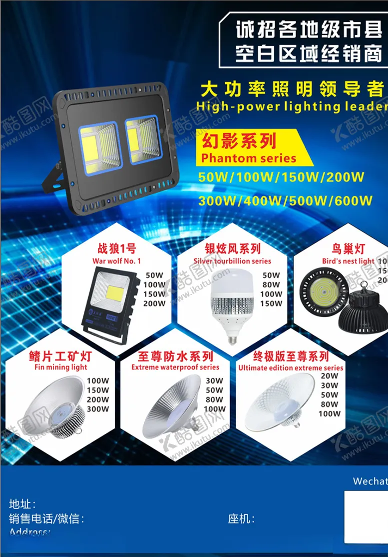 编号：68417106261932231190【酷图网】源文件下载-工矿灯投光灯灯饰宣传单