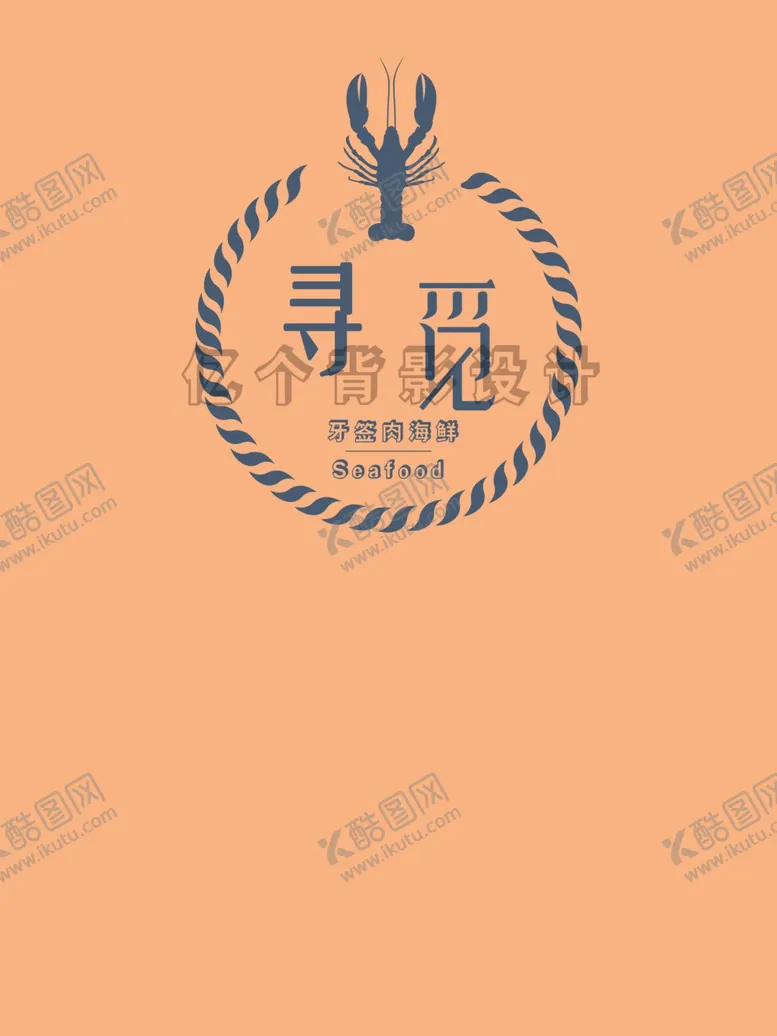 编号：39866207020213191023【酷图网】源文件下载-海鲜类图标