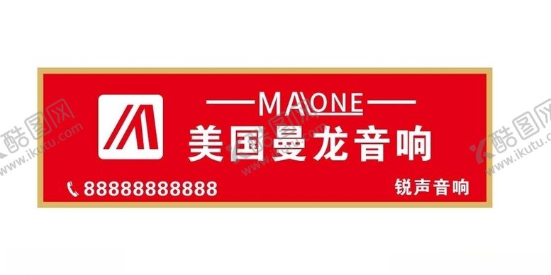 编号：88453704191730495010【酷图网】源文件下载-美国曼龙音响