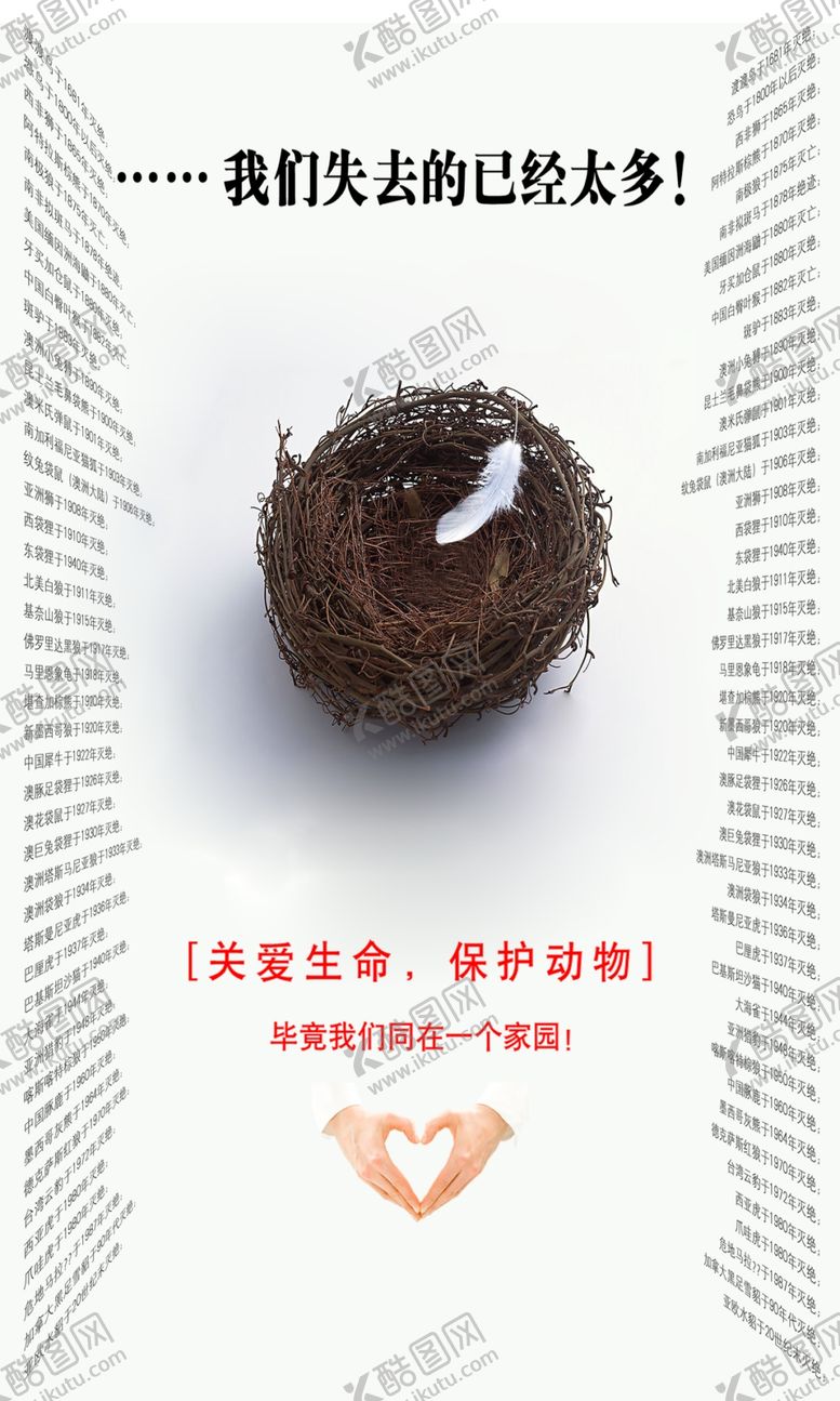 编号：59222102211950073232【酷图网】源文件下载-保护野生动物