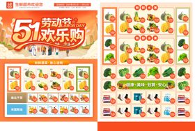 超市生鲜传单