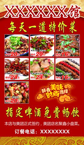 饭店易拉宝