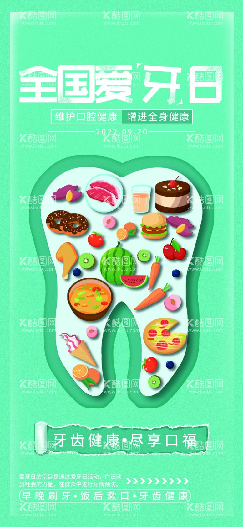 编号：73547912212052545008【酷图网】源文件下载-全国爱牙日