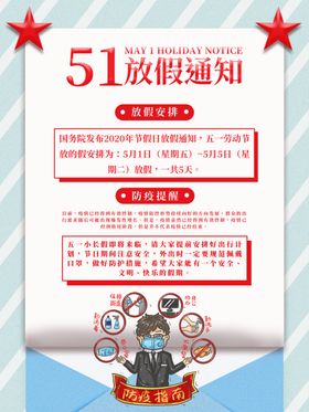 51放假通知