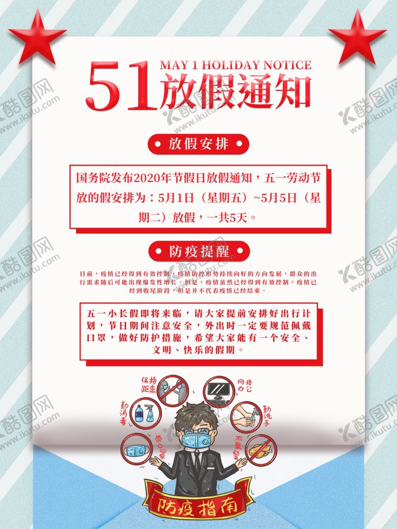 编号：48884309160821241455【酷图网】源文件下载-51放假通知