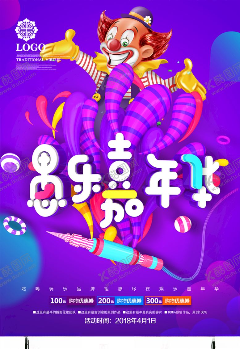 编号：56919610190937356324【酷图网】源文件下载-愚人节海报图片