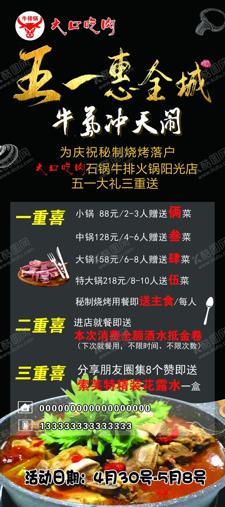 编号：53831407130054331102【酷图网】源文件下载-牛肉展架