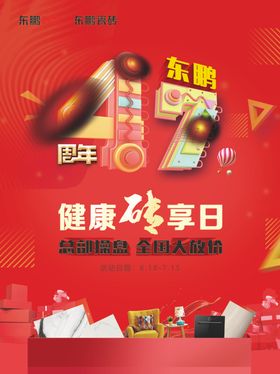 东鹏瓷砖