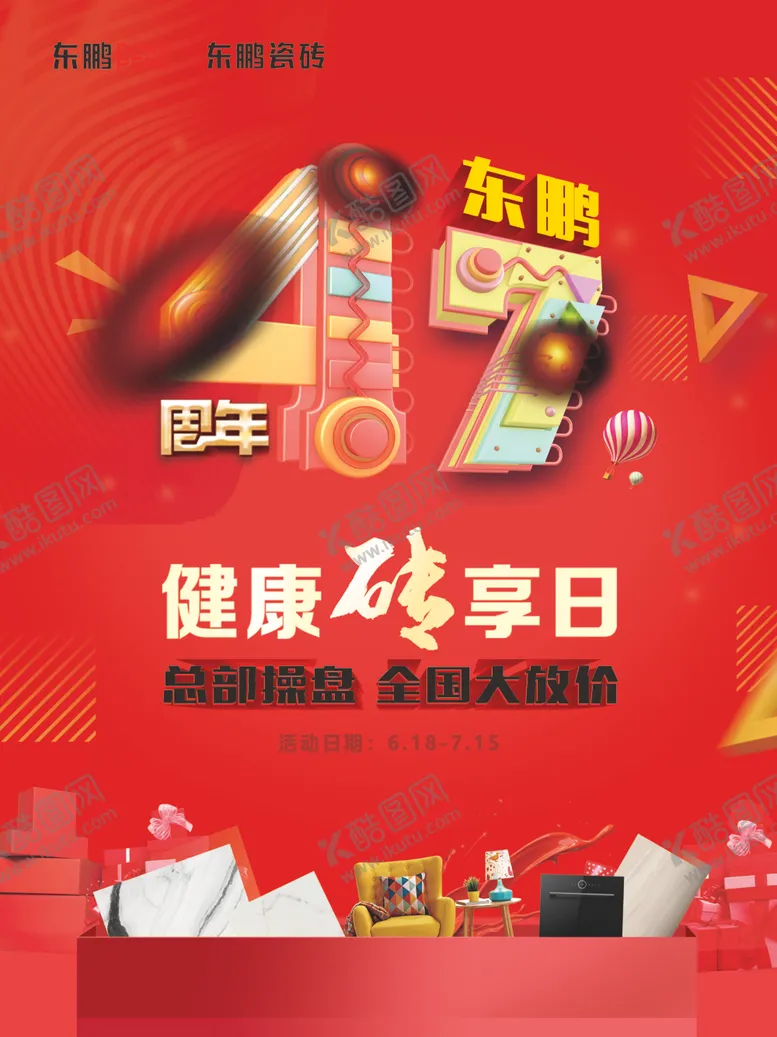编号：32499907021648072538【酷图网】源文件下载-东鹏瓷砖