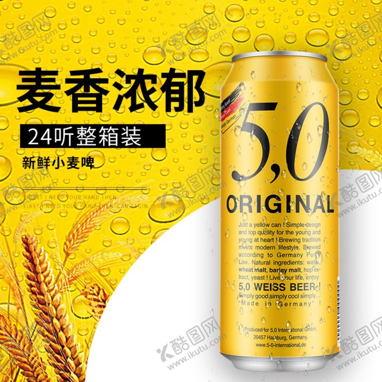 编号：37752911011232389104【酷图网】源文件下载-酒水食品活动促销优惠淘宝主图