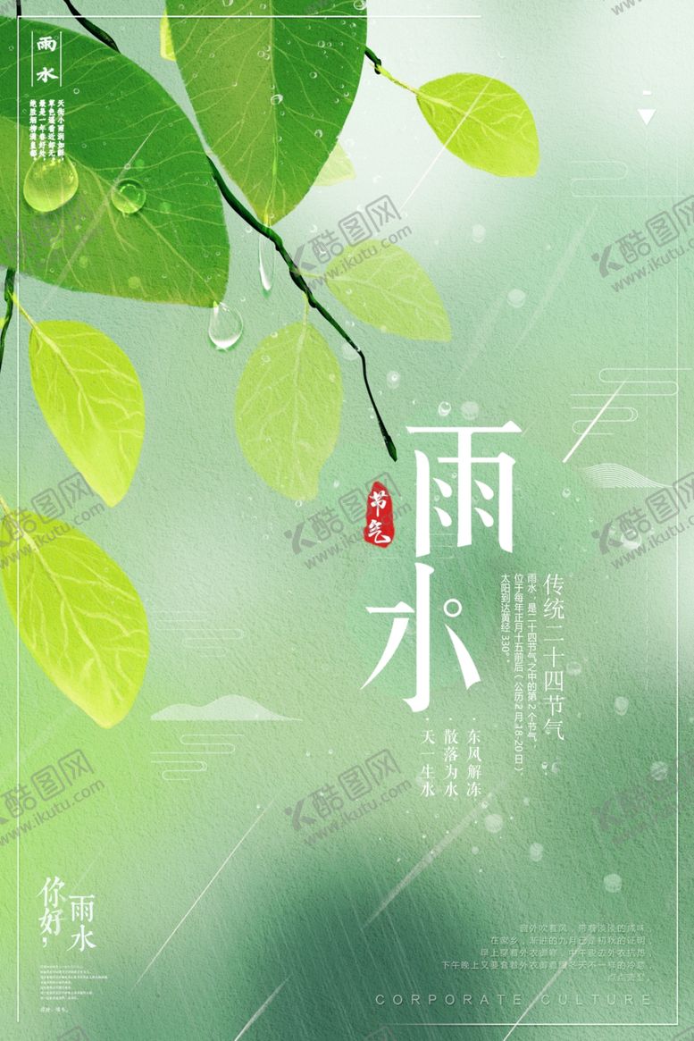 编号：78902307122353072540【酷图网】源文件下载-雨水