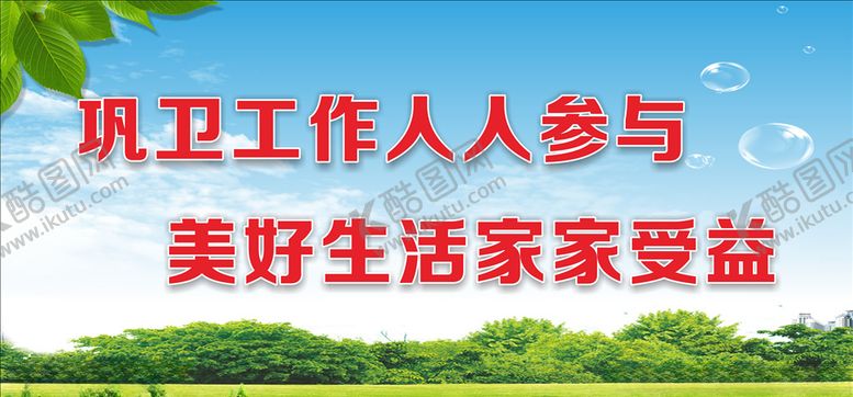 编号：50631207031051237457【酷图网】源文件下载-文明宣传标语