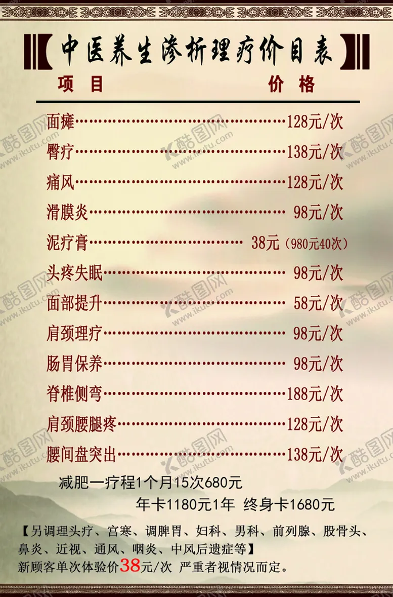编号：21608709161042446793【酷图网】源文件下载-中药养生