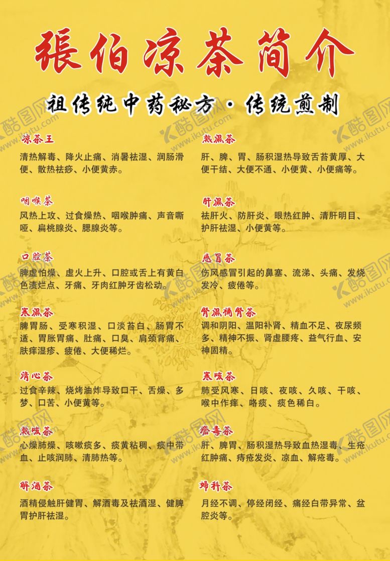编号：37314512152327077323【酷图网】源文件下载-凉茶