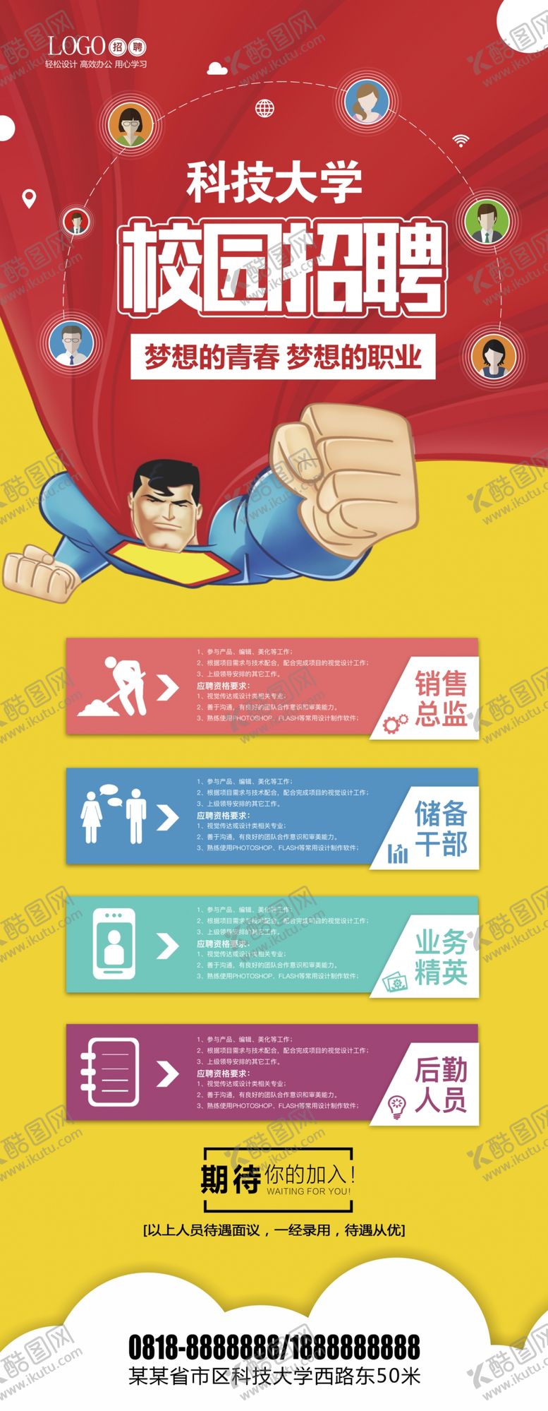 编号：71706910090110047692【酷图网】源文件下载-招聘展架招聘展架招聘X展