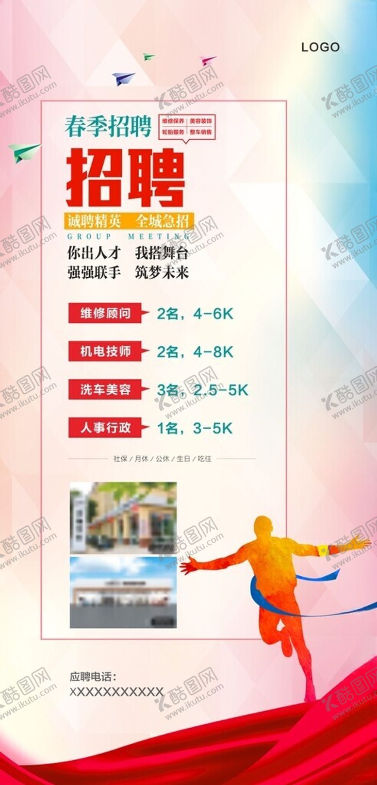 编号：17438001170115435021【酷图网】源文件下载-招聘海报
