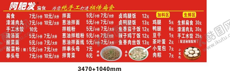 编号：17340910091017549583【酷图网】源文件下载-阿肥发菜单