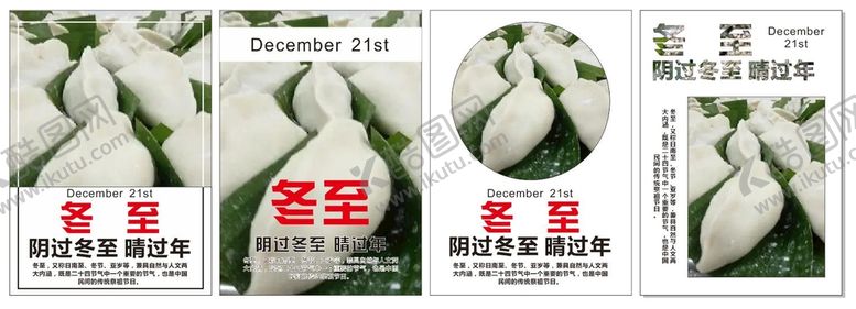 编号：70668212020201042476【酷图网】源文件下载-冬至