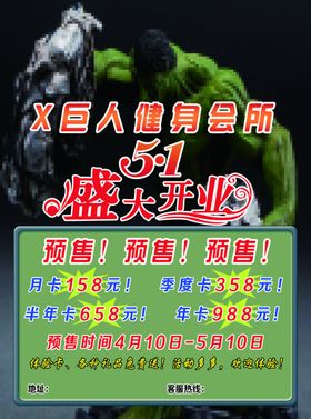 健身中心俱乐部器械减肥传单