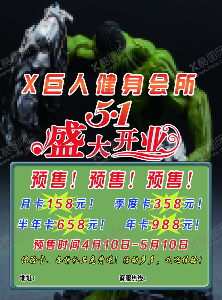 编号：73893010171855165564【酷图网】源文件下载-健身中心俱乐部器械减肥传单