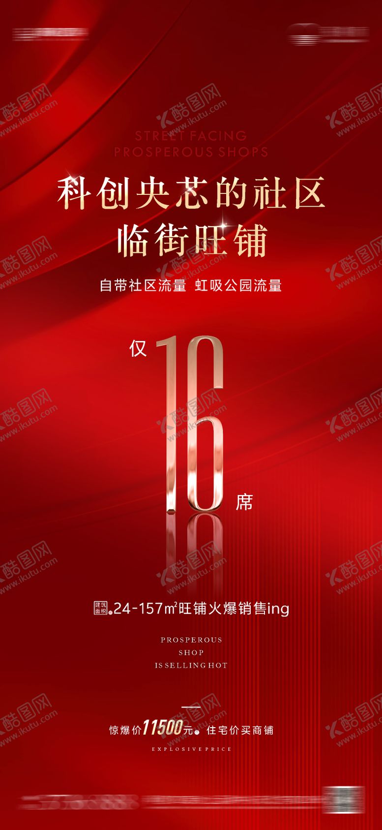 编号：36603510070506202997【酷图网】源文件下载-地产旺铺火爆微单