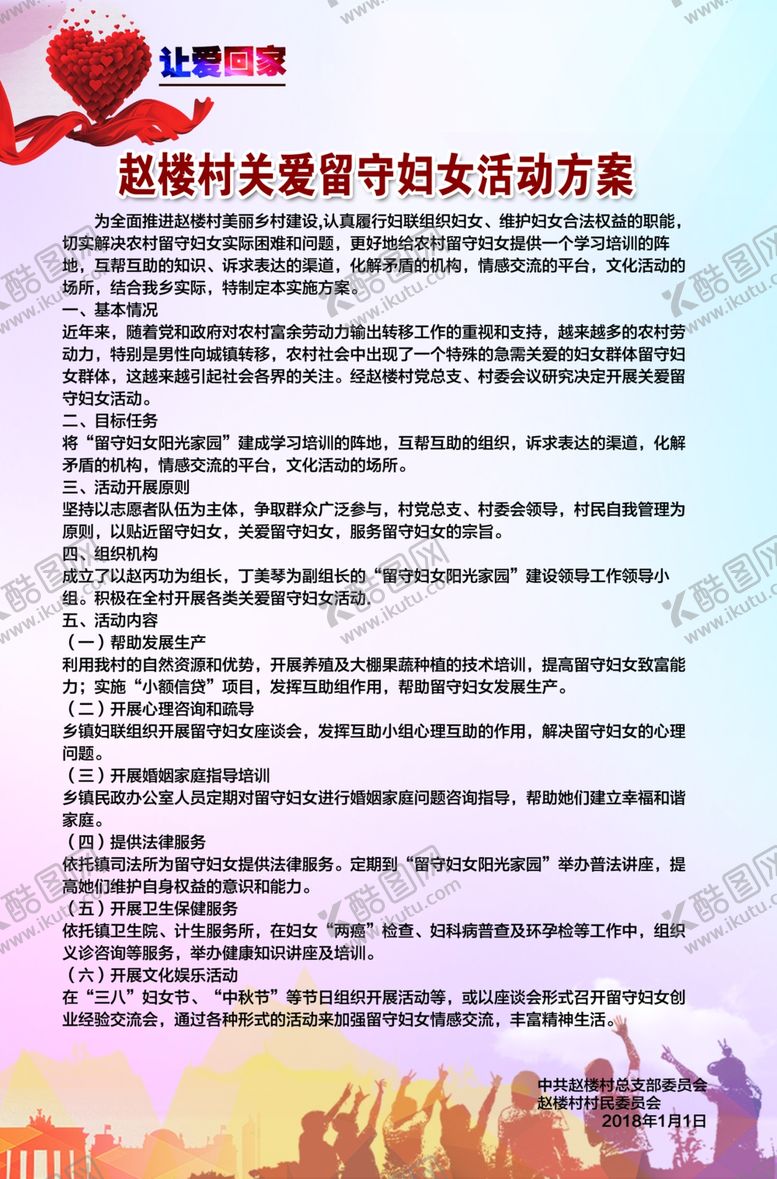 编号：79052409302018581134【酷图网】源文件下载-关爱留守妇女活动方案制度牌