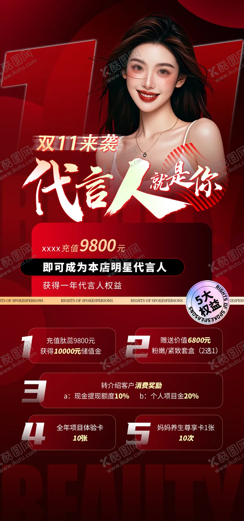 编号：23067612042115119603【酷图网】源文件下载-双11医美私密店庆