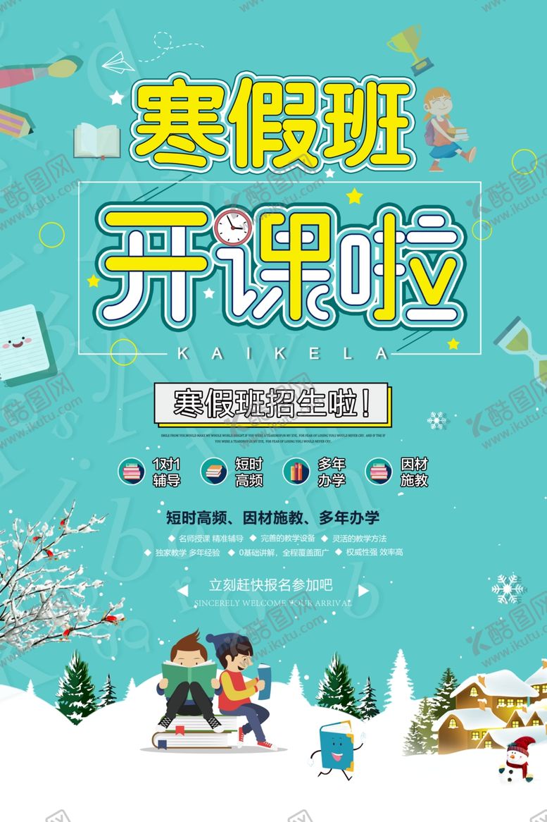 编号：20662809262104308652【酷图网】源文件下载-寒假班