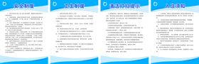 安全管理制度