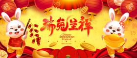 2023兔年促销快乐素材