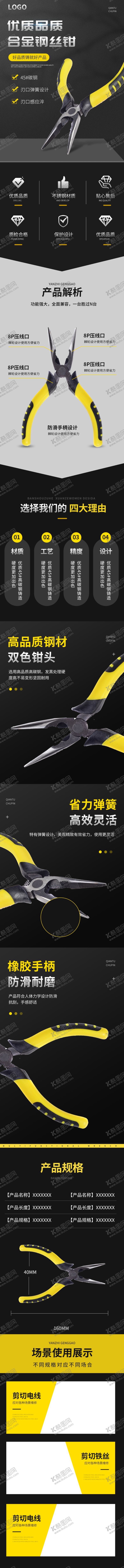 编号：70856005050149366370【酷图网】源文件下载-简约风黑色多功能剥线钳钳子详情