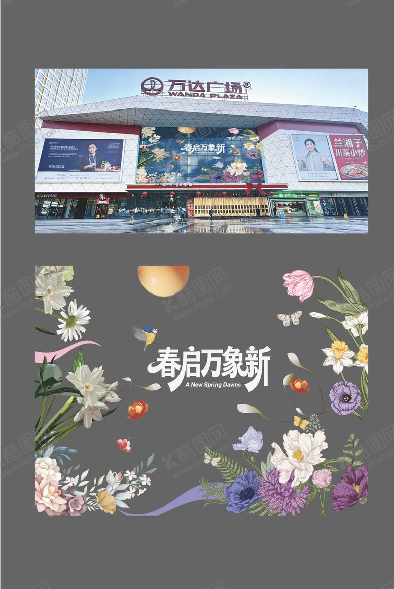 编号：15323304081413064674【酷图网】源文件下载-商场春季玻璃贴