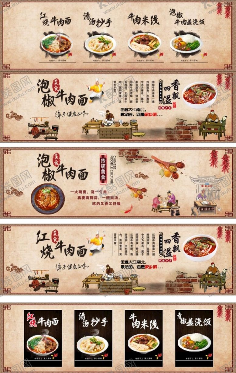 编号：55697501292342067097【酷图网】源文件下载-牛肉面