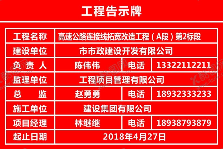 编号：76099501140802495555【酷图网】源文件下载-工程告示牌