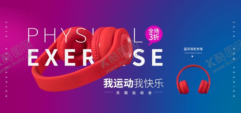 编号：50214006301028183648【酷图网】源文件下载-耳麦banner耳麦耳机