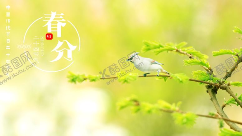 编号：22662907140445217339【酷图网】源文件下载-春分