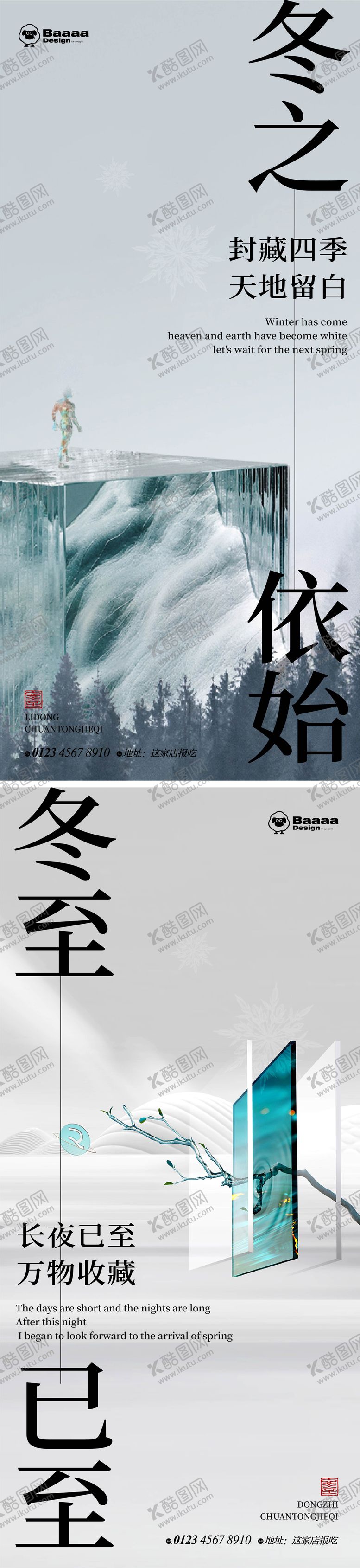 编号：80387412050612146705【酷图网】源文件下载-立冬冬至意境节气海报