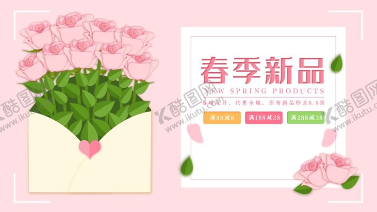 编号：84998803292211386358【酷图网】源文件下载-粉色浪漫春季新品剪纸海报