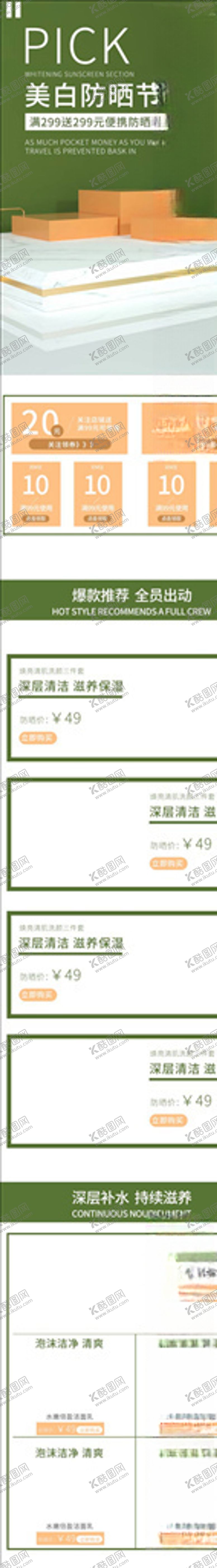编号：70167904101731483618【酷图网】源文件下载-化妆品详情页