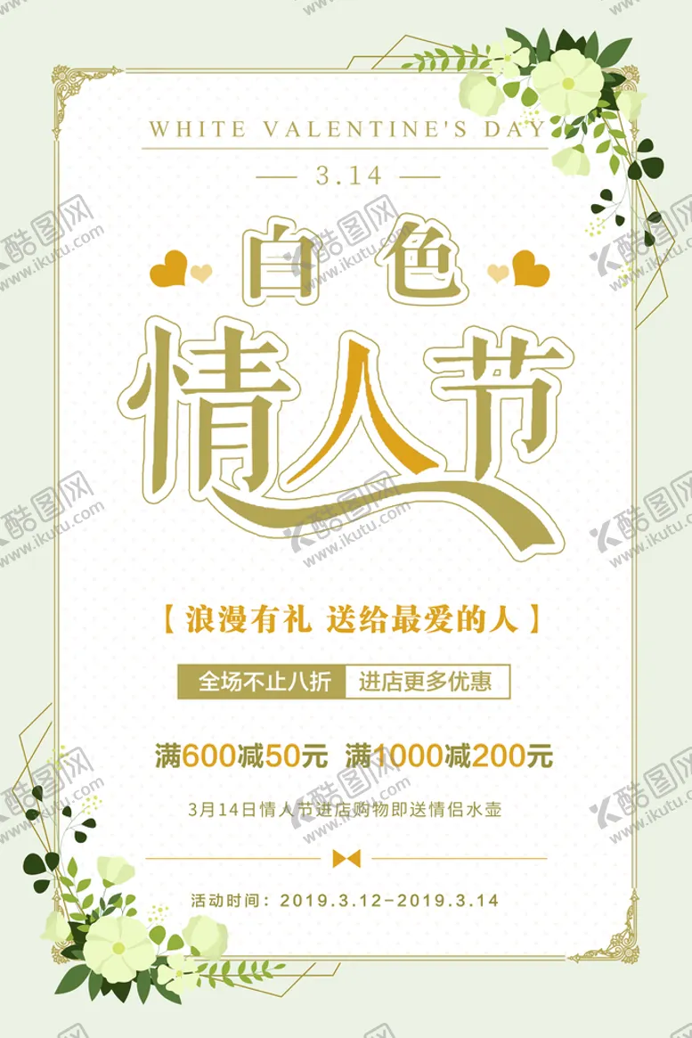 编号：81763909210542549412【酷图网】源文件下载-情人节海报
