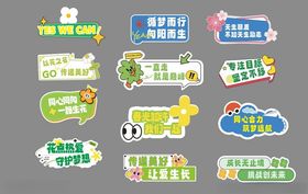 向阳而生手举牌